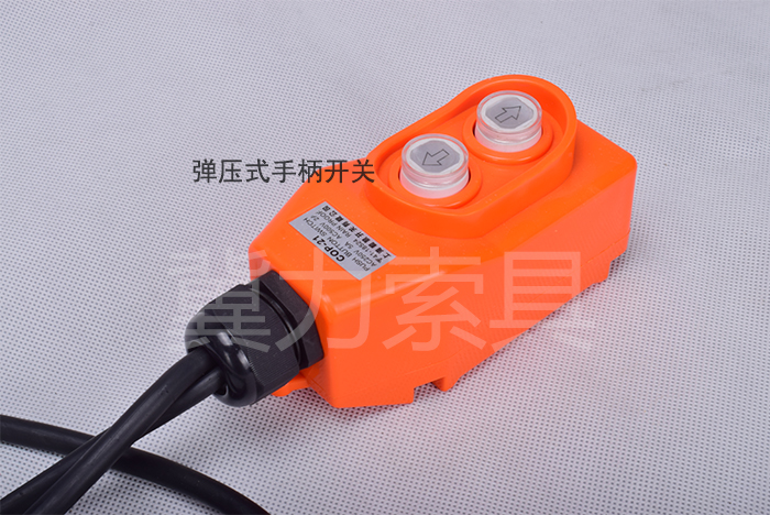 380V提升機手柄開關