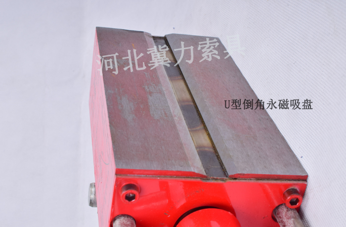 永磁吸盤(pán)U型槽