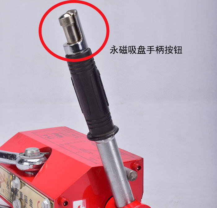 手動(dòng)永磁起重器手柄按鈕開關(guān)