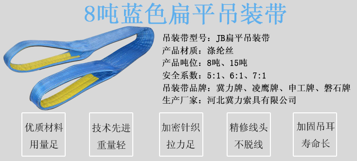 彩色扁平吊裝帶技術參數