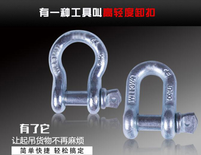 吊裝帶專(zhuān)用卸扣