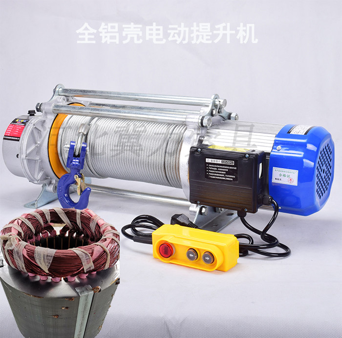 鋁殼電動提升機