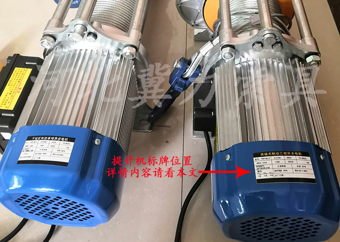 多功能電動提升機(jī)標(biāo)牌標(biāo)簽位置