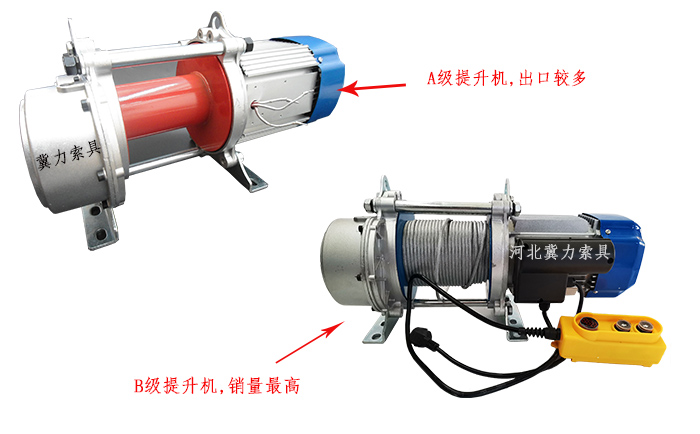 微型電動提升機(jī)A級B級展示