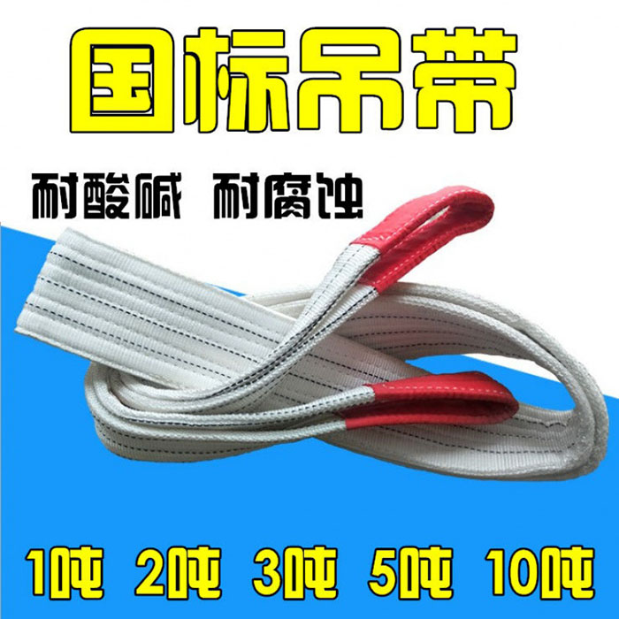 國標(biāo)白色吊裝帶