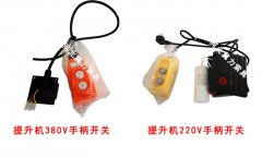 小型多功能電動提升機(jī)手柄開