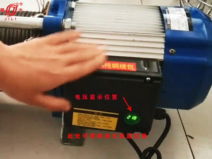 鋁殼電動(dòng)提升機(jī)電壓顯示