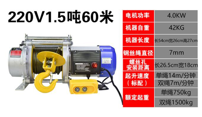 220V1.5噸電動提升機