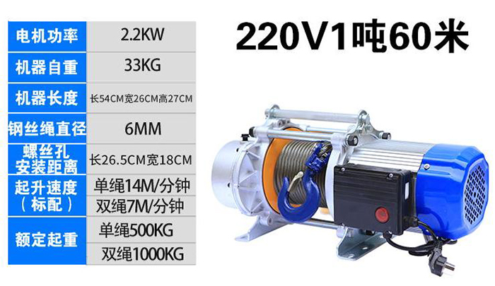 220V1T60M小型多能電動提升機參數
