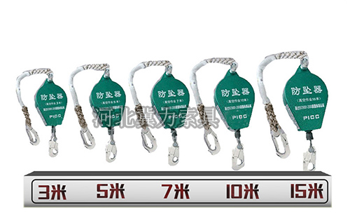 防墜器規(guī)格型號