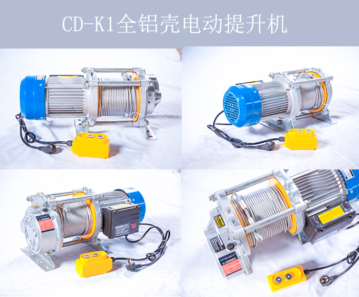 CD-K1鋁殼多功能提升機