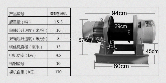 3噸卷揚(yáng)機(jī)參數(shù)表