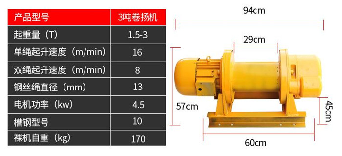 3噸卷?yè)P(yáng)機(jī)參數(shù)