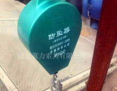 高空防墜器特殊環(huán)境安全性能