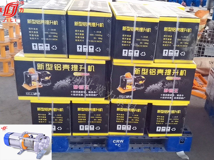 新型鋁殼多功能電動提升機(jī)包裝