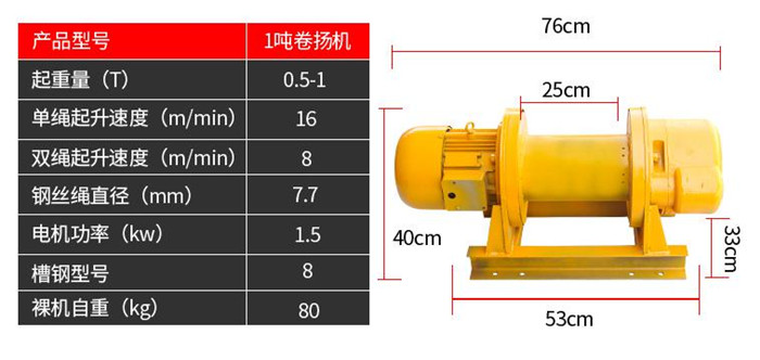 1噸小型卷揚機參數(shù)