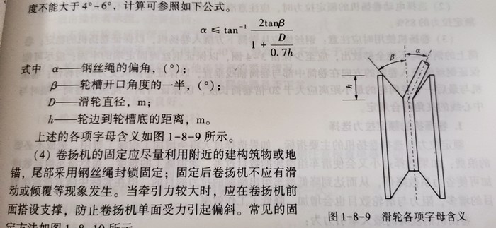鋼絲繩的偏轉角度