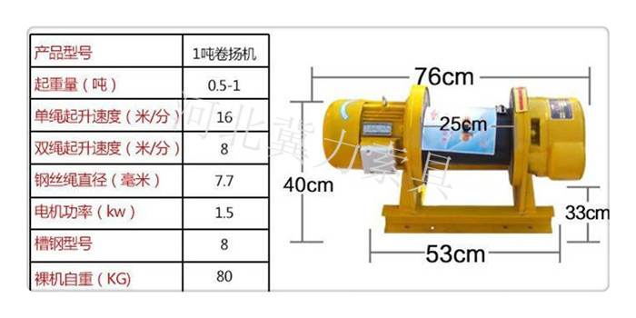 1噸卷揚機規(guī)格型號