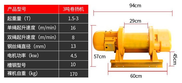 3噸卷?yè)P(yáng)機(jī)參數(shù)