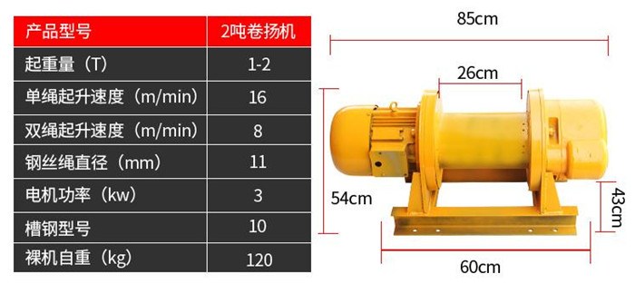 2噸卷?yè)P(yáng)機(jī)參數(shù)