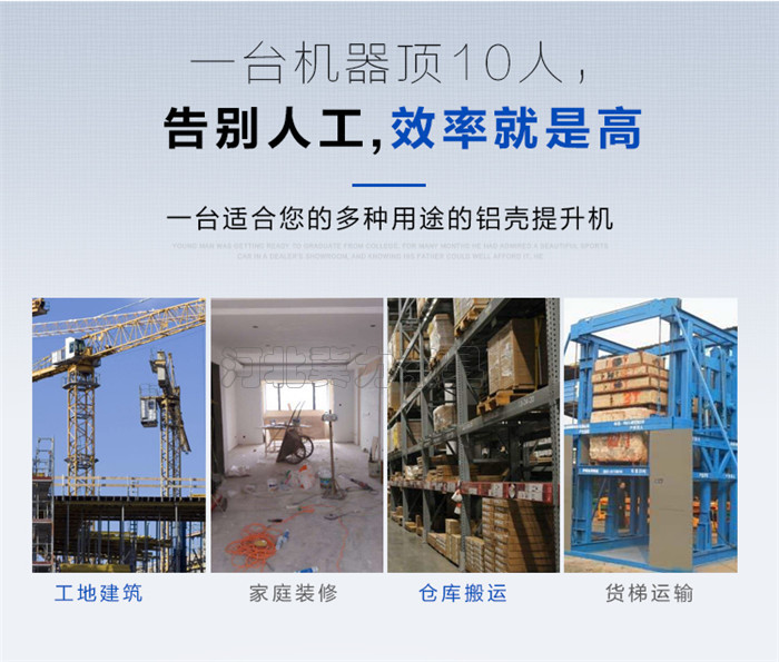 建筑用小型提升機(jī)使用場(chǎng)景