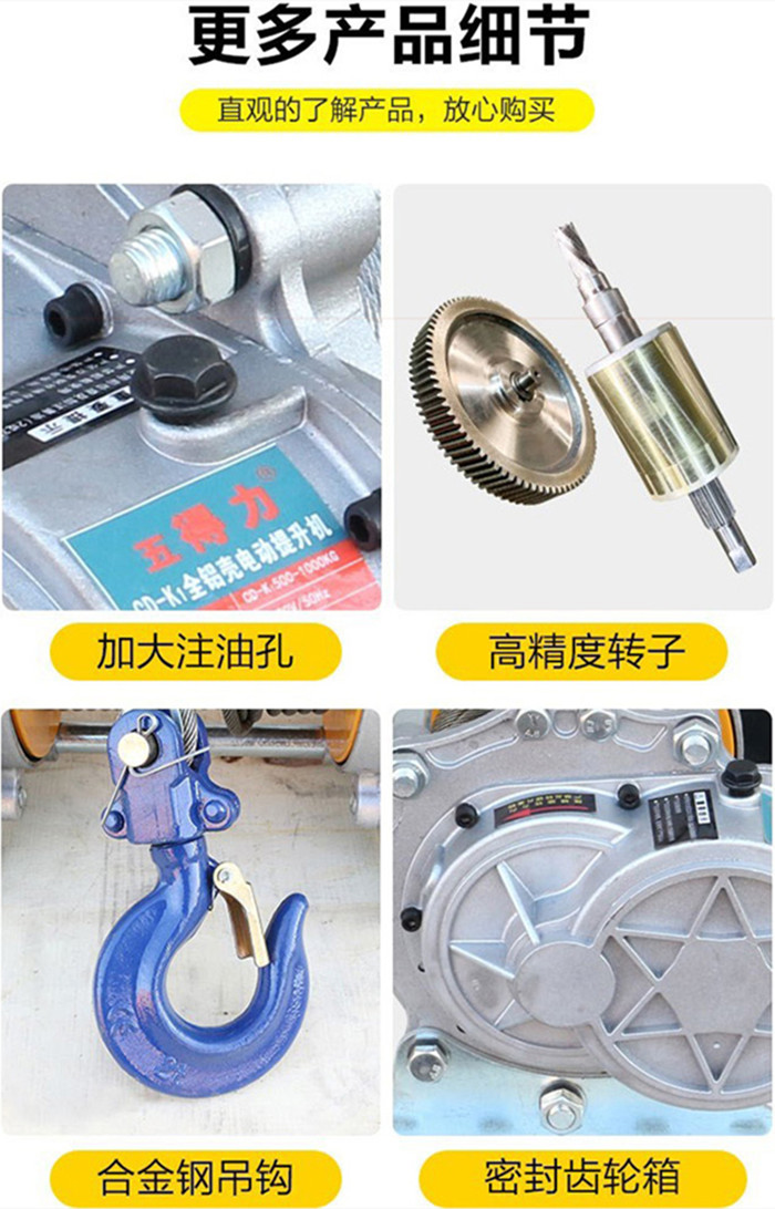 多功能電動提升機細節(jié)展示