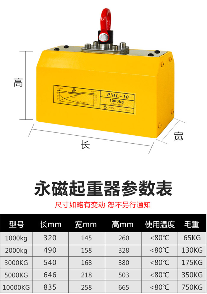 全自動永磁起重器參數