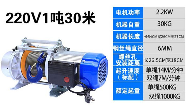 220V1噸30米電動(dòng)提升機(jī)