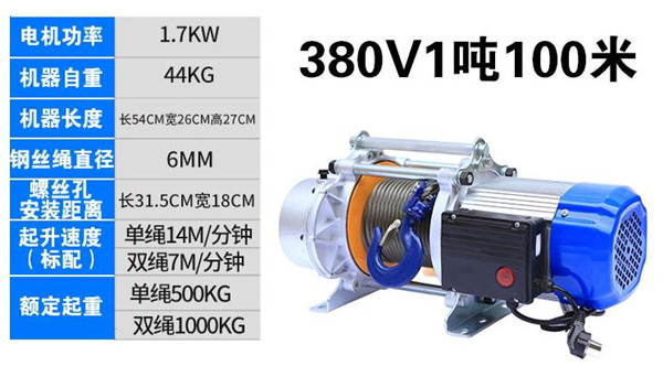 380V1噸100米電動(dòng)提升機(jī)