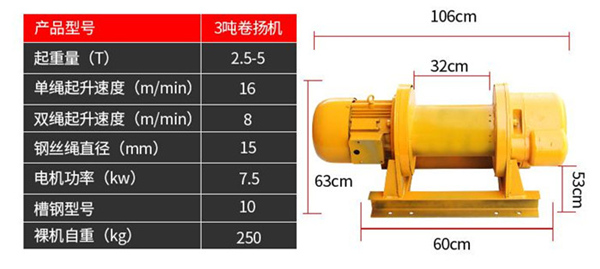 5噸電動卷揚機參數(shù)表