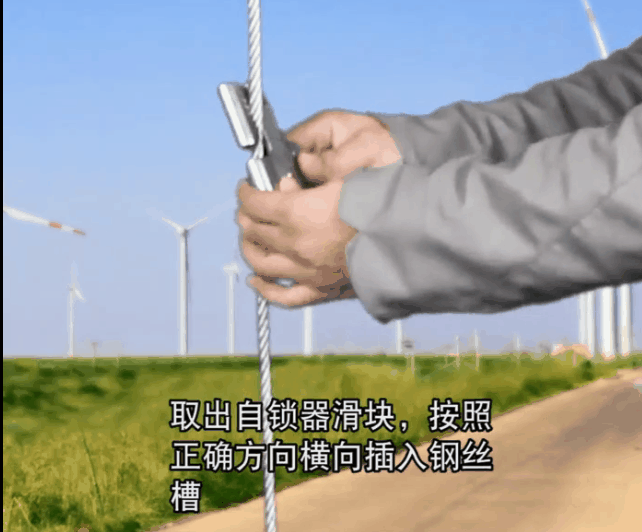 繩索自鎖器安裝動畫