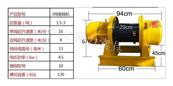 3噸電動卷揚機參數(shù)