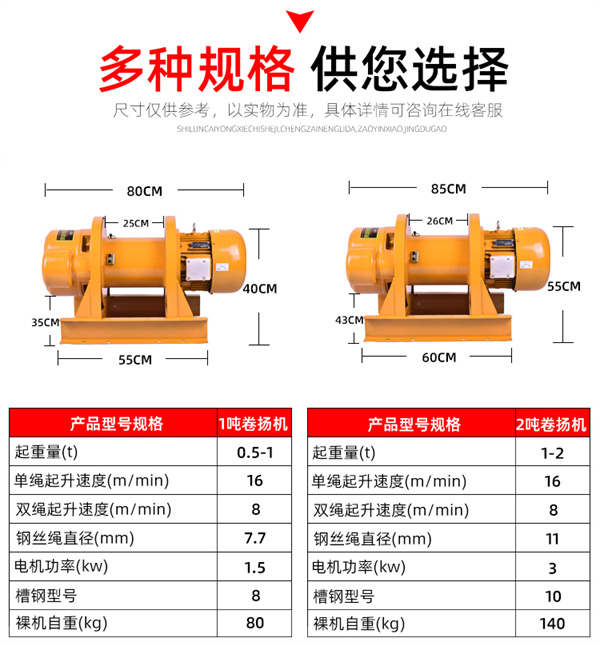 1噸2噸卷揚機規(guī)格尺寸