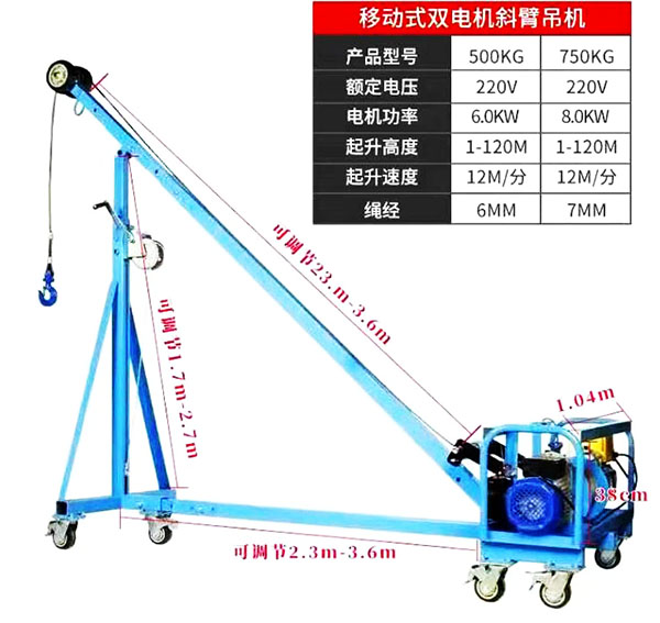 移動式雙電機(jī)斜臂吊款