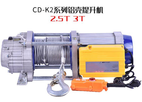 2.5T3TK2款鋁殼多功能電動(dòng)提升機(jī)